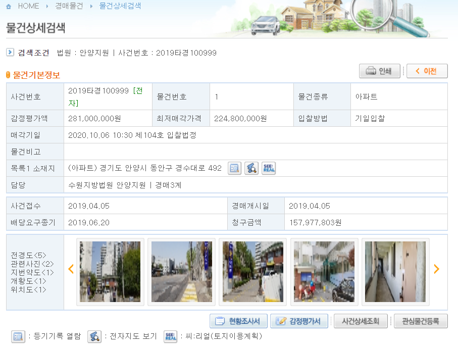  [부동산경매 #1] 부동산 경매 절차(1) - 어떻게 시작하고 어떻게 진행되는가? (물건검색과 현장방문)