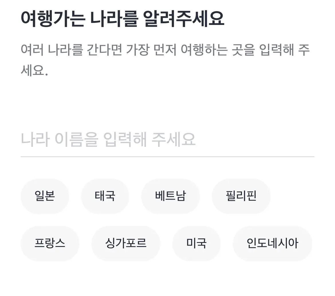 카카오-여행자보험-여행국가-선택