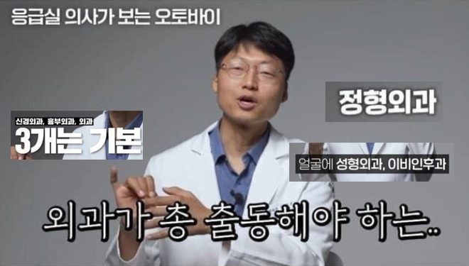  응급실 의사가 보는 오토바이 사고