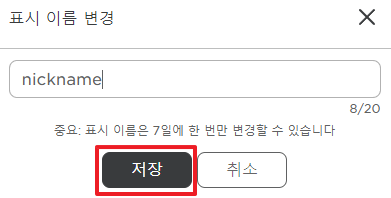  로블록스 닉네임 바꾸는 방법 무료로 가능