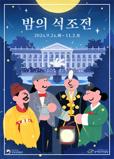 밤의석조전