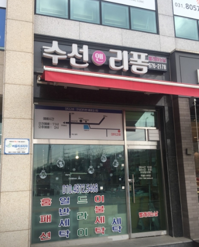 유명옷수선 이미지