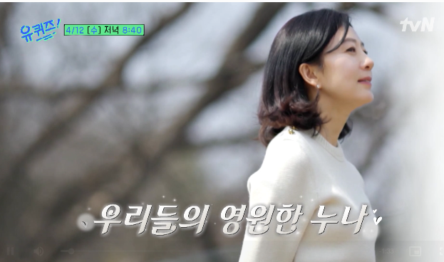  tvN 유 퀴즈, 일당백 특집 한 순간도 놓칠 수 없는 배우 김희애의 매력