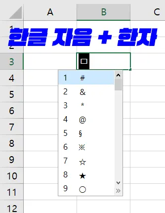 윈도우 특수문자 입력하는 모습