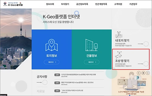 조상-땅-찾기-서비스-K-Geo플랫폼