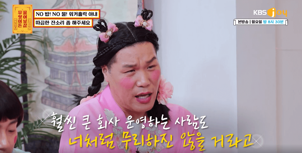 무엇이든 물어보세요 방송 화면