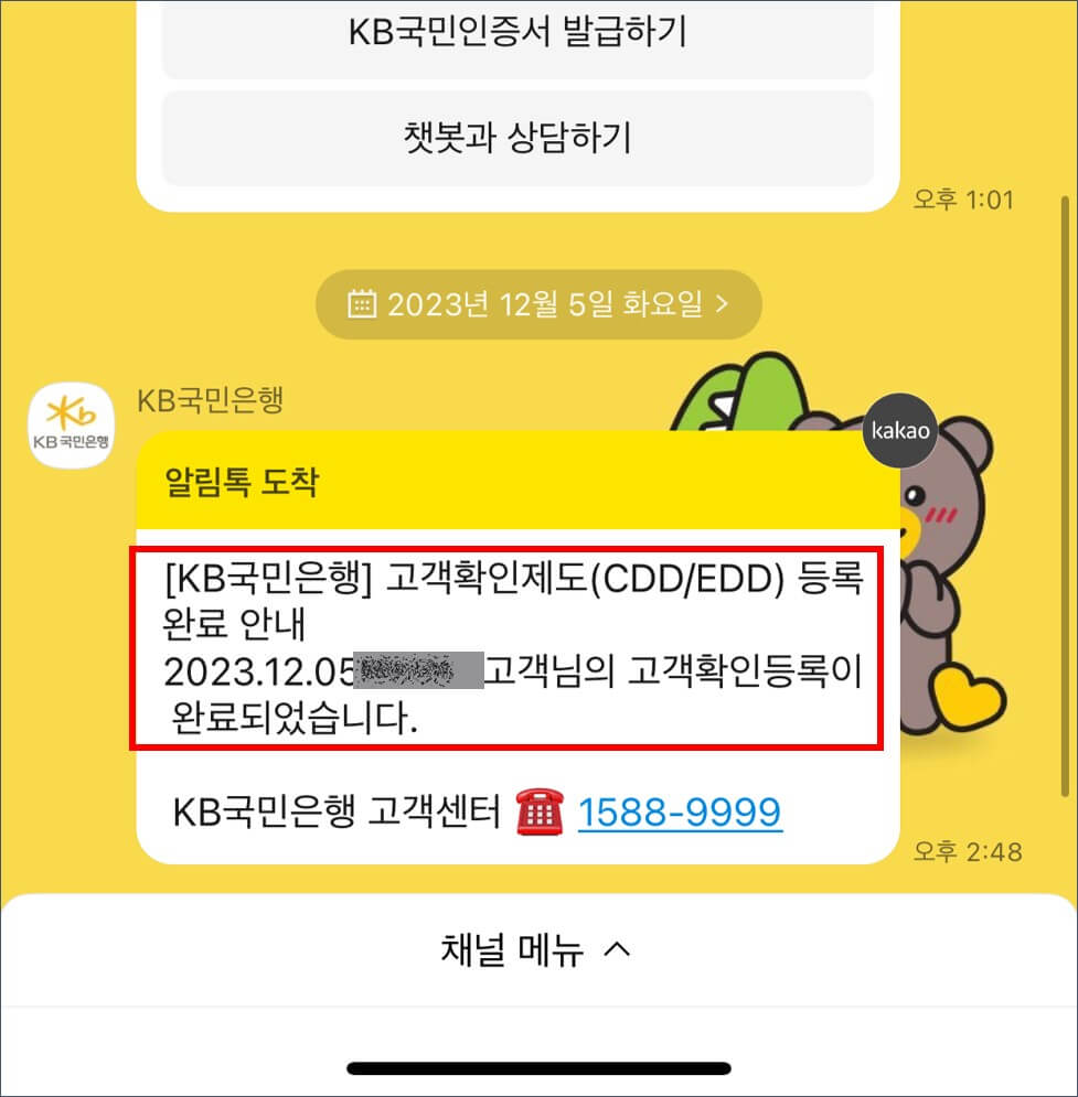 고객확인제도-등록-완료-알림-메시지-화면