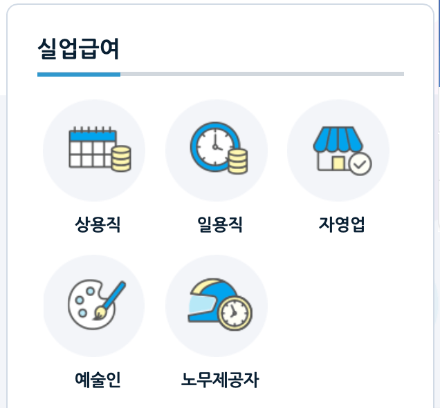 실업급여-모의계산