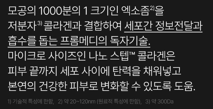 모공의 1000분의 1크기 엑소좀을 사용한 프롬메디