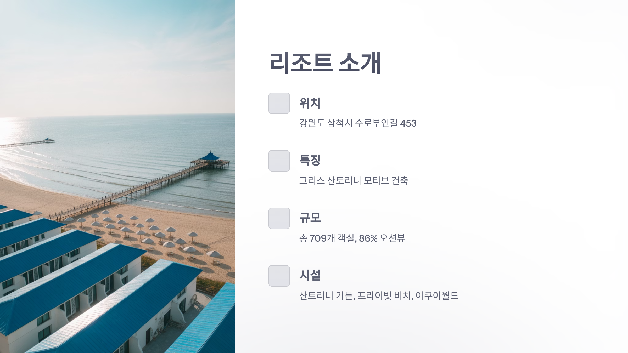 참조-삼척-솔비치-2