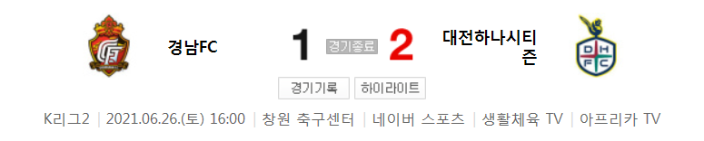  K리그2 / 국내축구 - 경남 VS 대전 (1 - 2) 2021시즌 18라운드 하이라이트 (2021년 6월 26일)