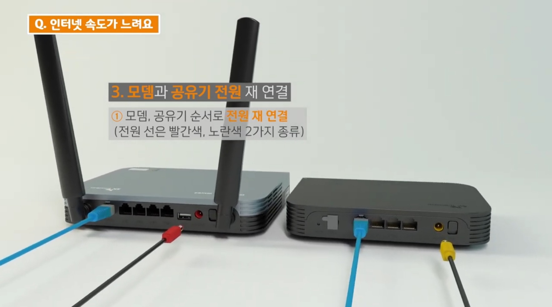 SK브로드밴드 인터넷 속도가 느릴 때 셀프 조치 방법 Sk브로드밴드 인터넷 속도가 느릴 때 셀프 조치 방법