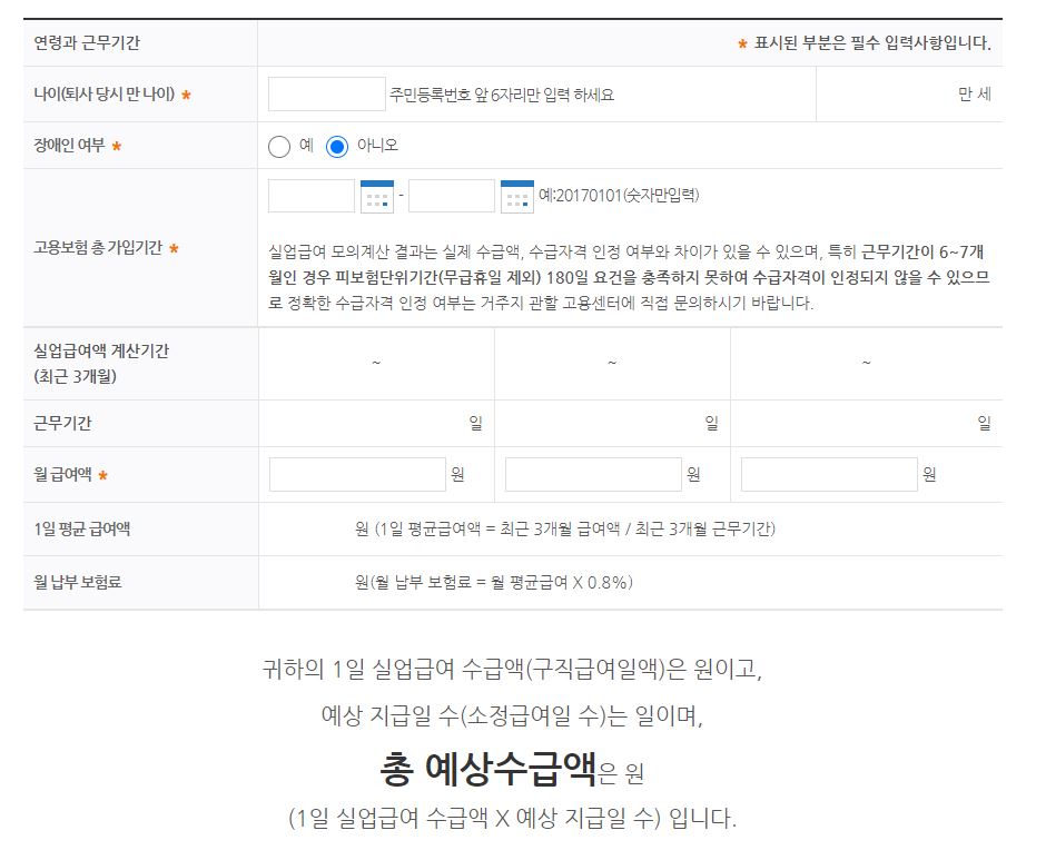  실업급여 모의계산 바로가기