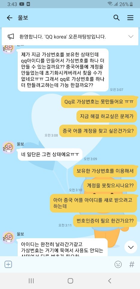  중국 사이트 가입을 위한 번호 인증 해결 방법 (가상번호 필요없음) 후기를 통해 알려드립니다