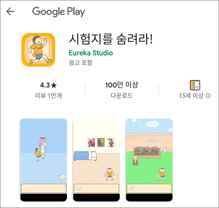  [후기] 시험지를 숨겨라, 머리쓰고 시간 순삭하는 게임!(간단한 공략)