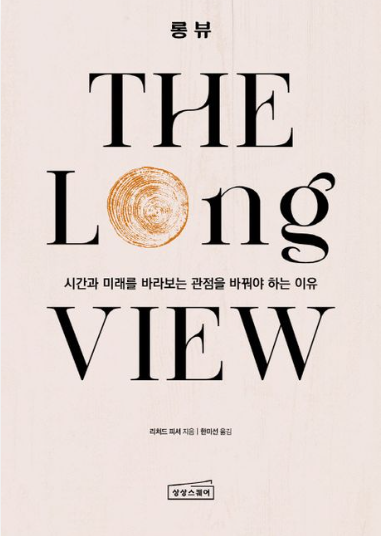 The Long View