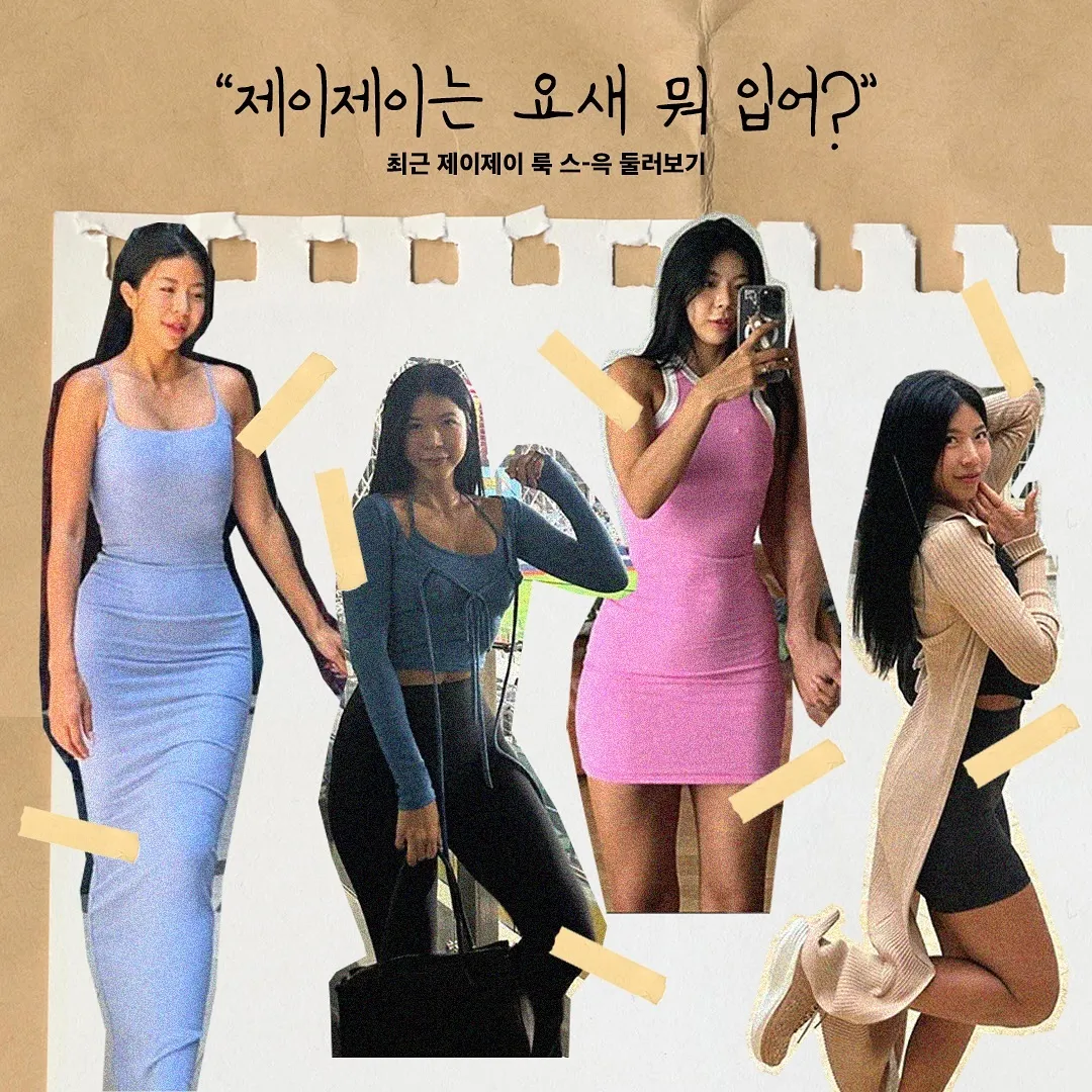 제이제이 살롱드핏_인스타그램_이미지