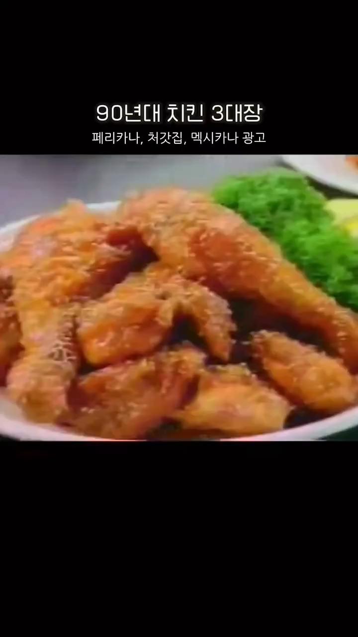 90년대 치킨집.MP4 - undefined - 당신의 최애 치킨은 무엇이었나요? 90년대 치킨집.MP4 - undefined - 당신의 최애 치킨은 무엇이었나요?