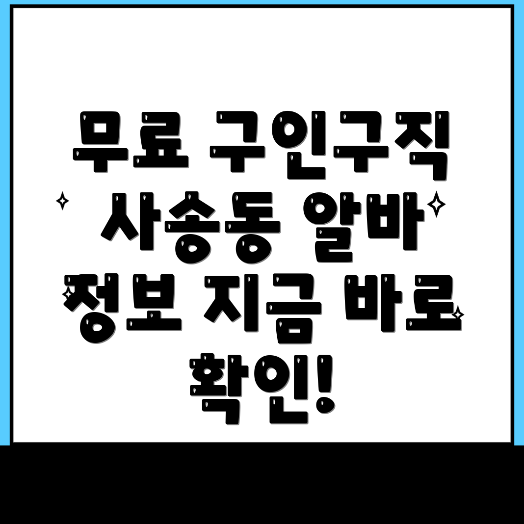 무료 구인구직 사이트