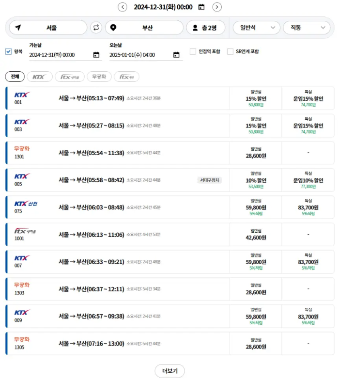 KTX 예매