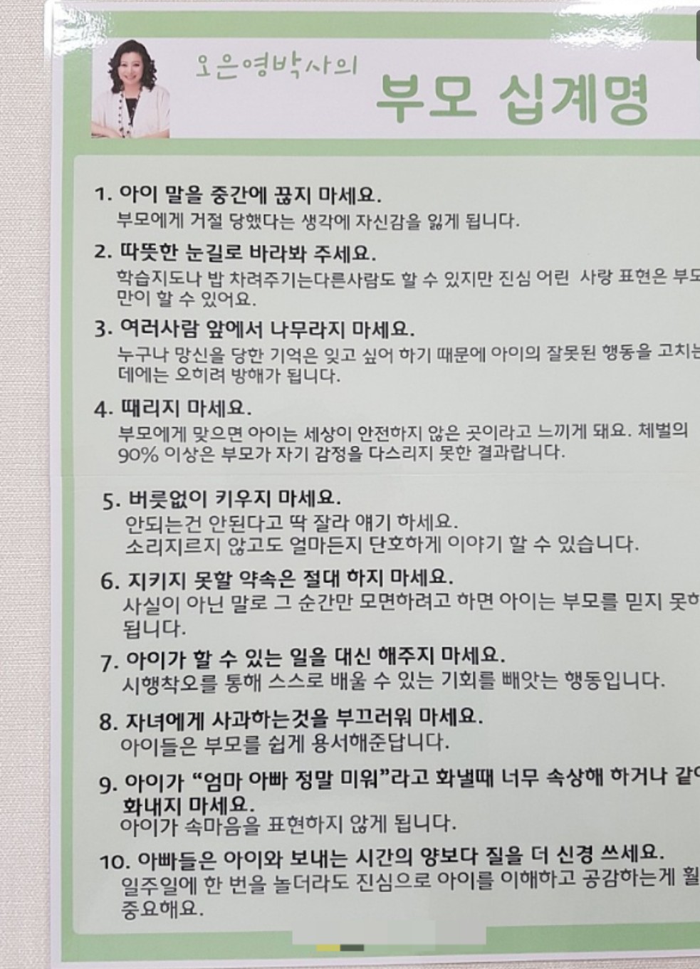  송일국 오은영 관계
