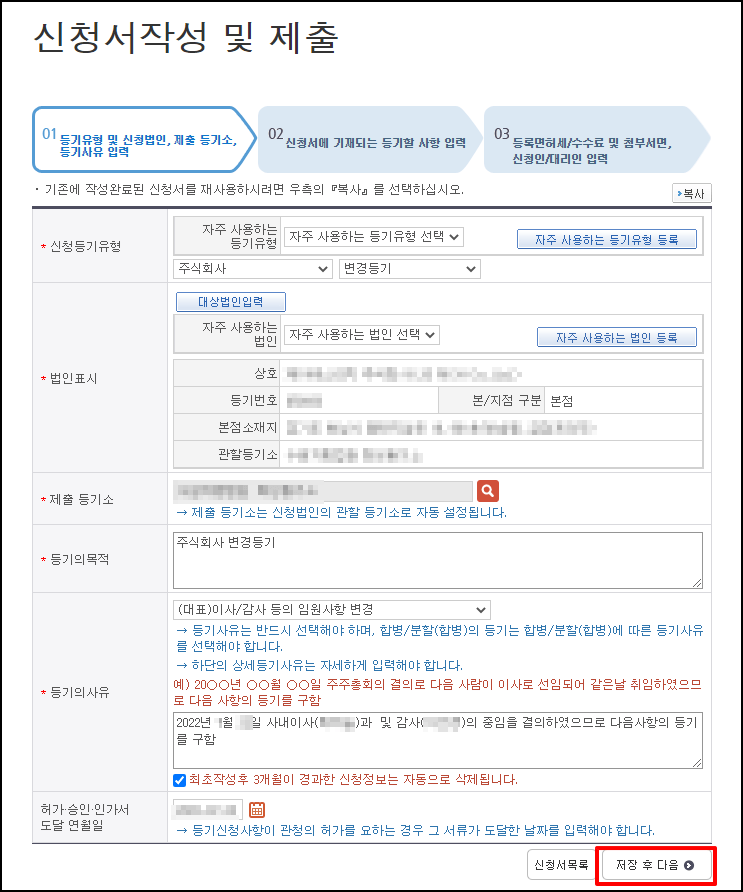 전자신청서 등기 목적 및 사유 입력