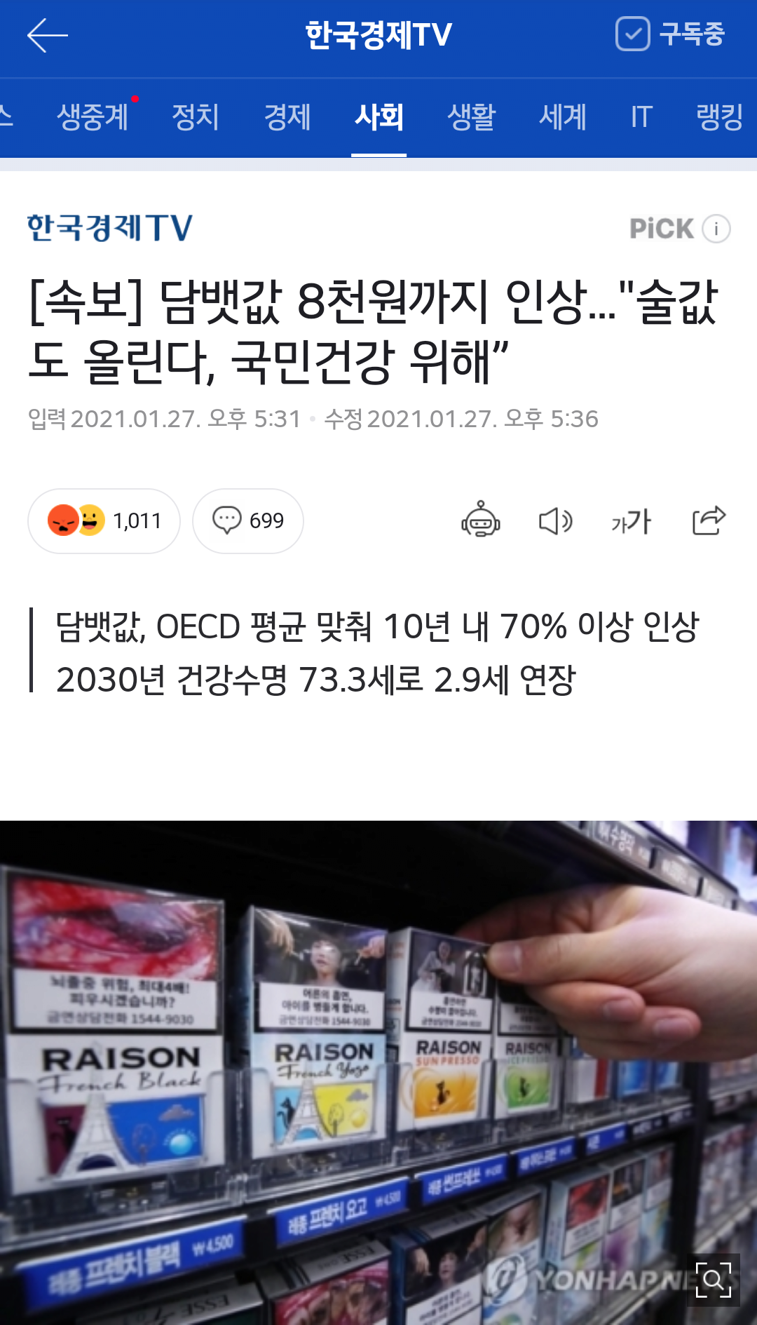  [속보] 담뱃값 8천원까지 인상…"술값도 올린다, 국민건강 위해”