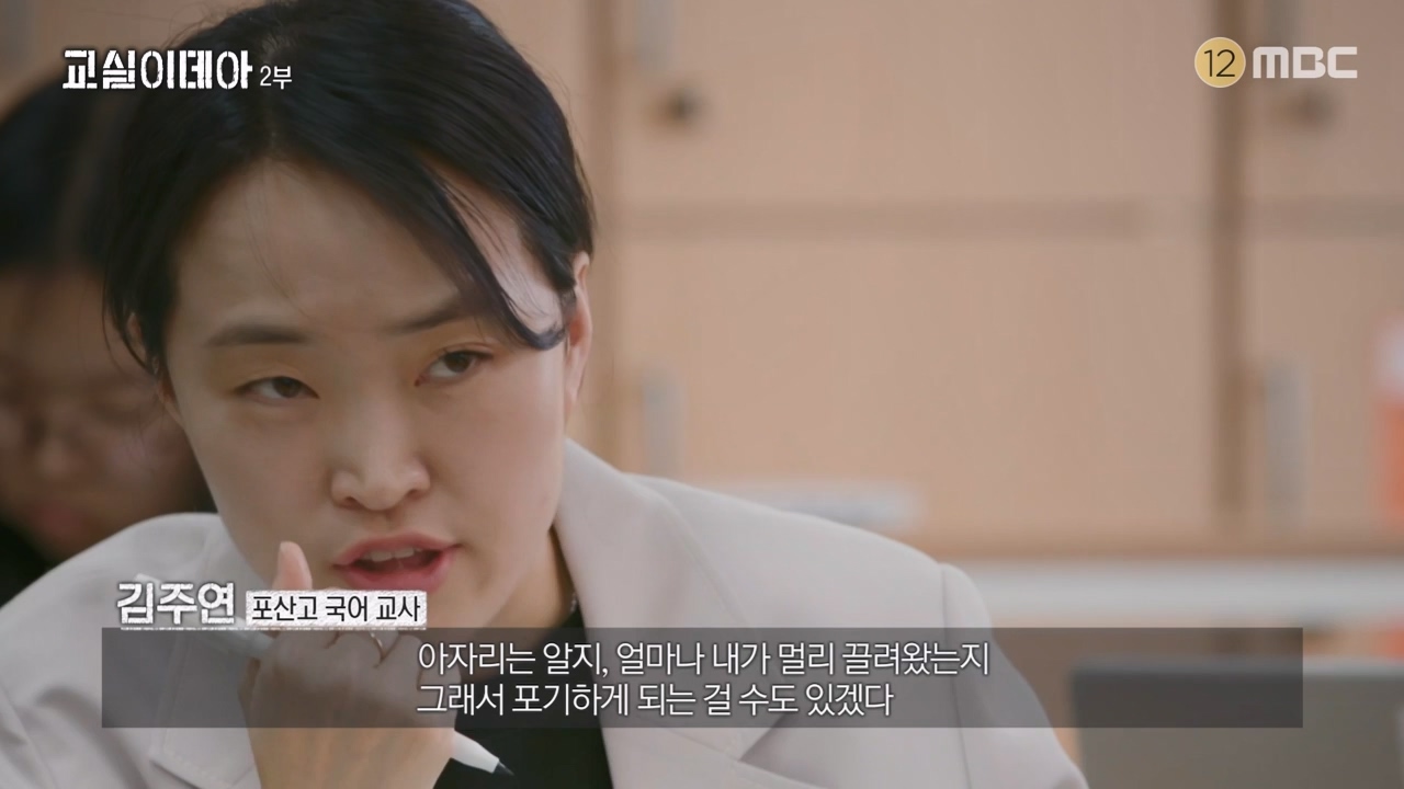 MBC 교육 대기획 교실 이데아.E02.240429p-NEXT.mp4_20240504_213359.134.jpg