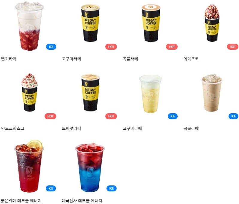 메가커피) 음료, 티 메뉴 가격, 카페인, 칼로리 총정리 메가커피) 음료, 티 메뉴 가격, 카페인, 칼로리 총정리