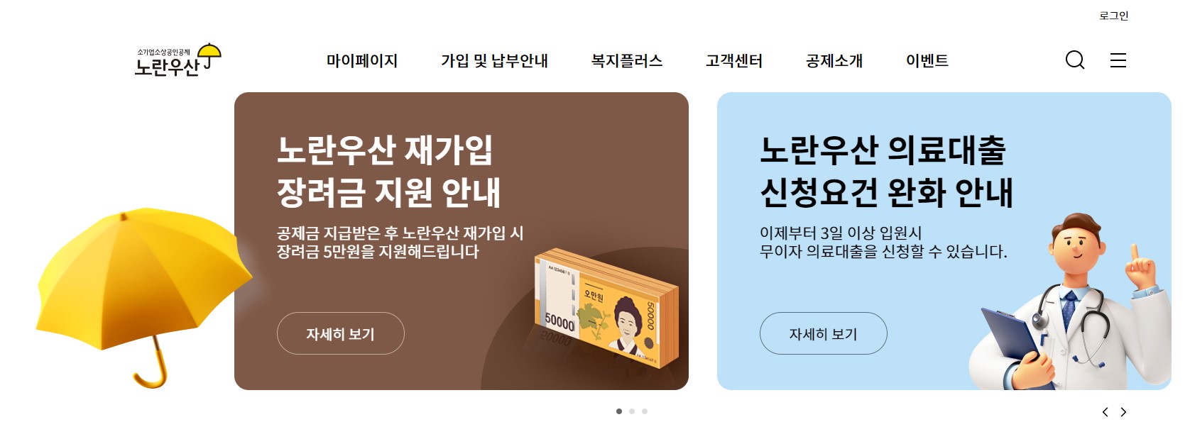 소상공인 연말정산 노란우산소득공제