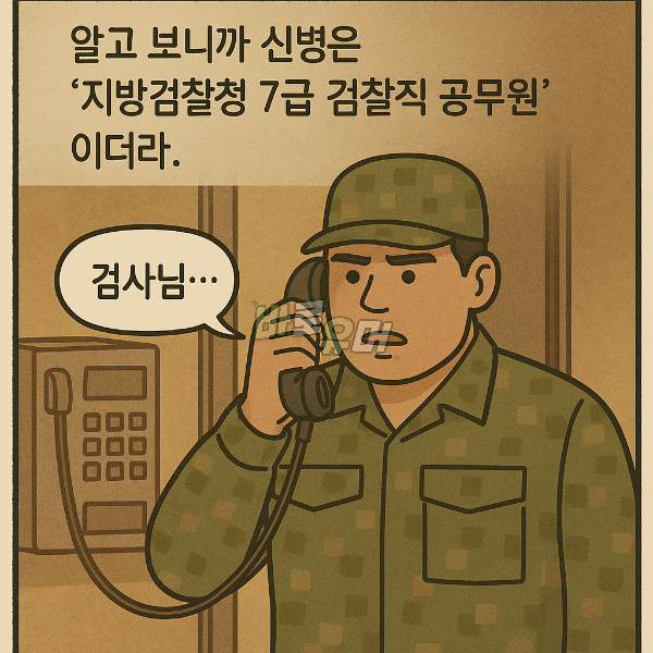 신병 잘못 건드리다 징역간 상말.. 신병 누군지 알고보니.. 7
