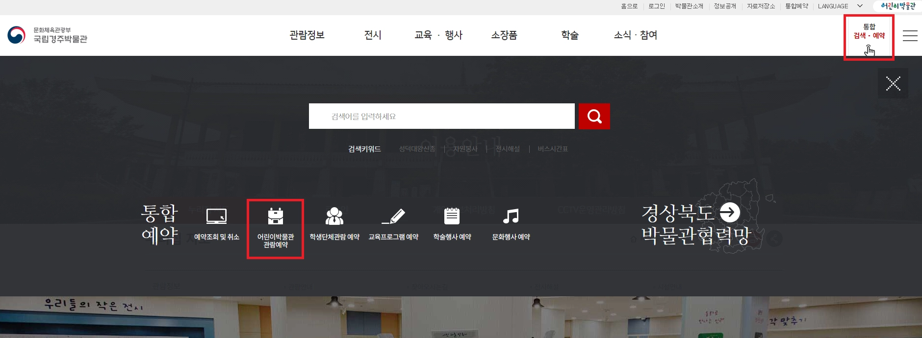 어린이박물관-예약방법