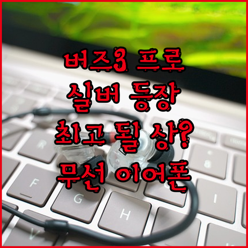 갤럭시 버즈3 프로 실버, 최고의 무