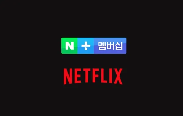 네이버-넷플릭스-썸네일