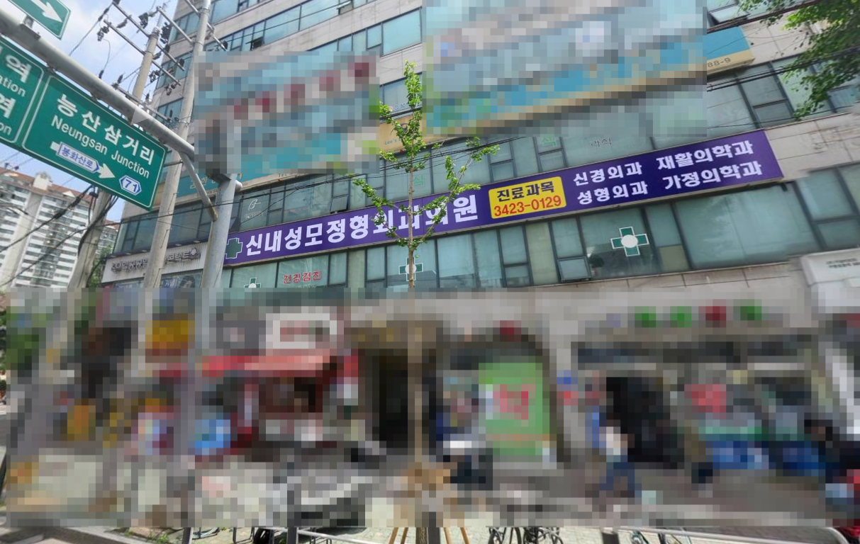  중랑구 신내동 신내성모정형외과의원 확진자 다녀가
