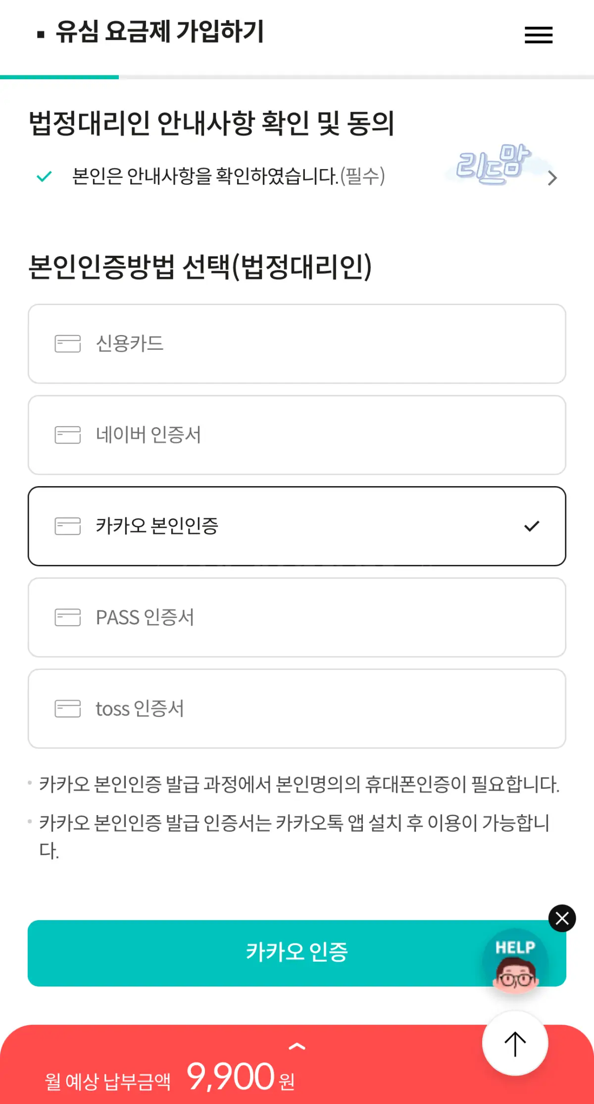 알뜰폰-셀프개통-알뜰폰미성년자-상담사개통신청-법정대리인