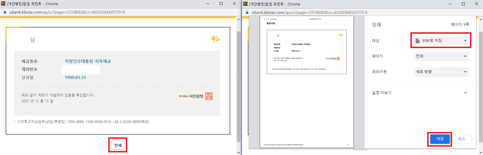 통장사본 인쇄 pdf로 저장