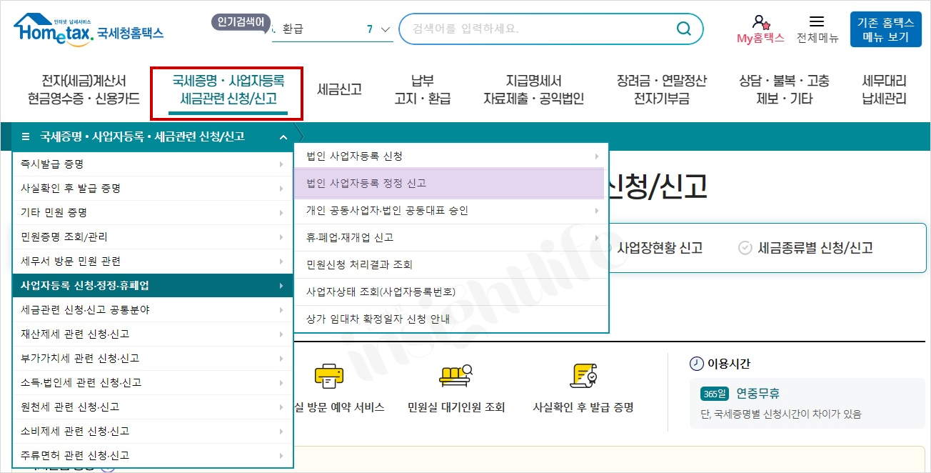 홈택스 메뉴
