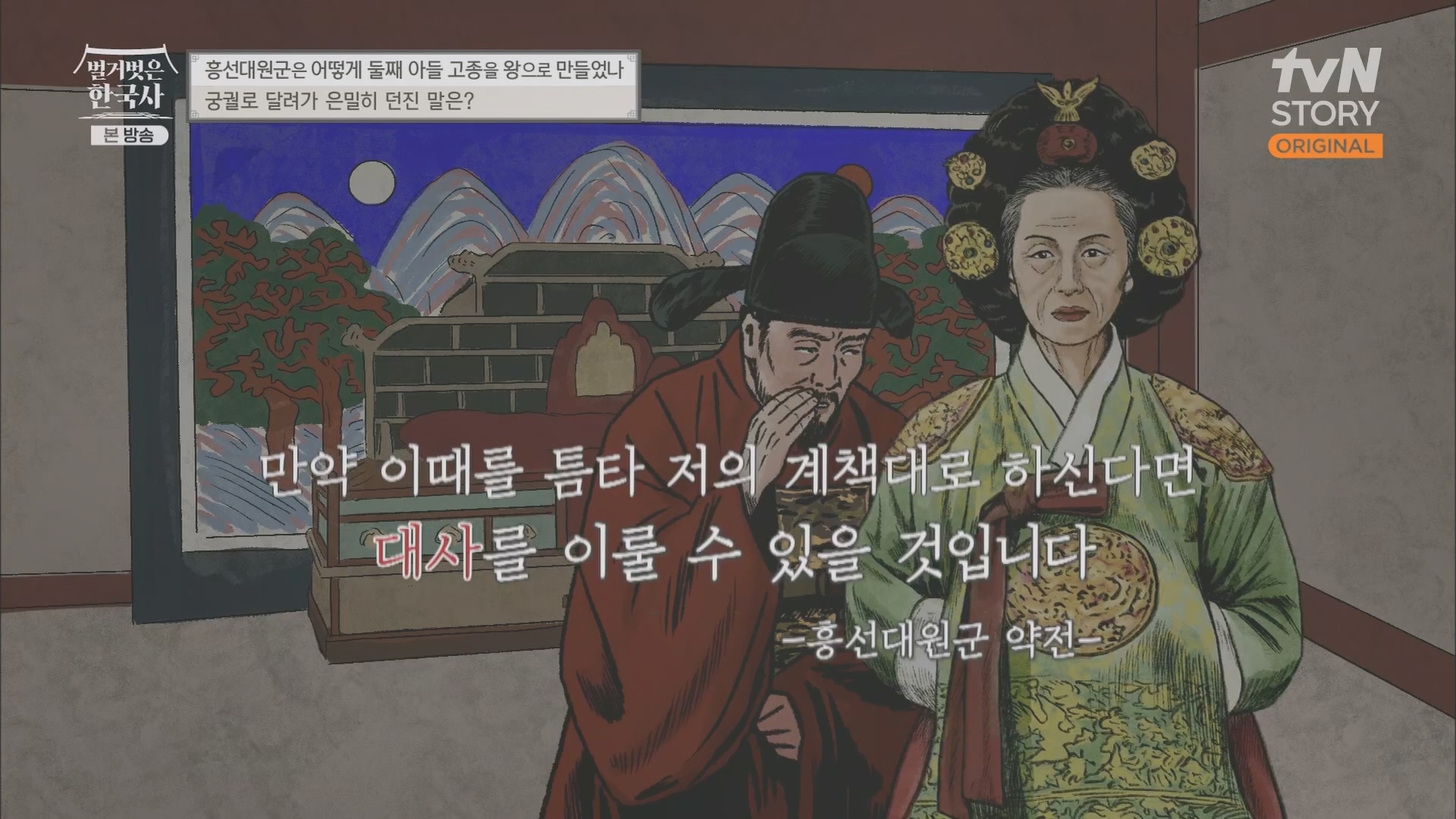 벌거벗은 한국사.E52.230419p.H264-F1RST.mp4_20231209_173131.808.jpg