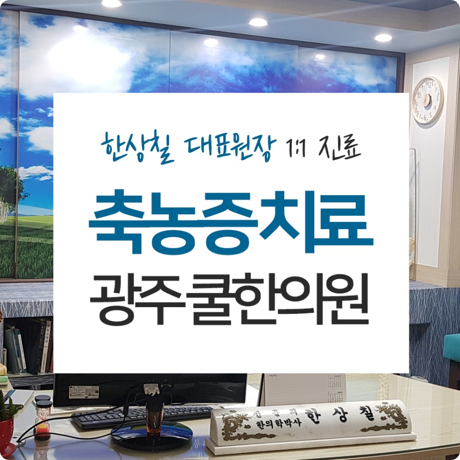 코막힘이나 두통이 심한 경우 광주축농증의원의 콧물과
