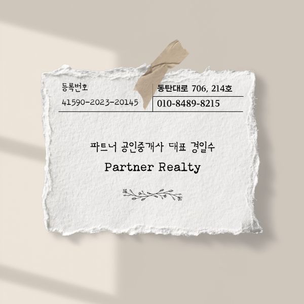 파트너공인중개사 010-8489-8215