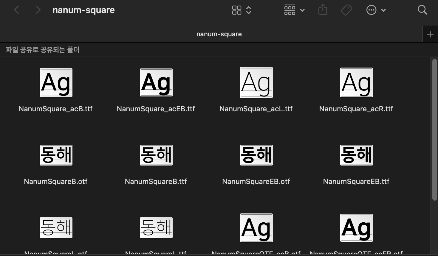 나눔 폰트 mac OS 버전에 설치하기1