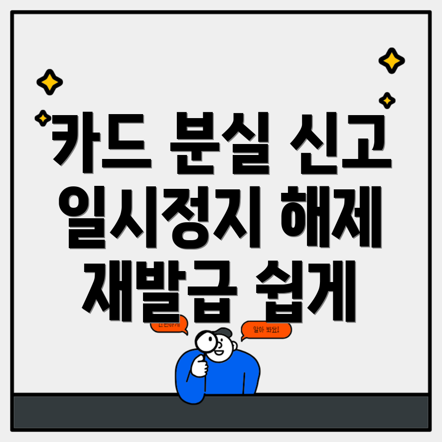 농협 카드 분실 신고