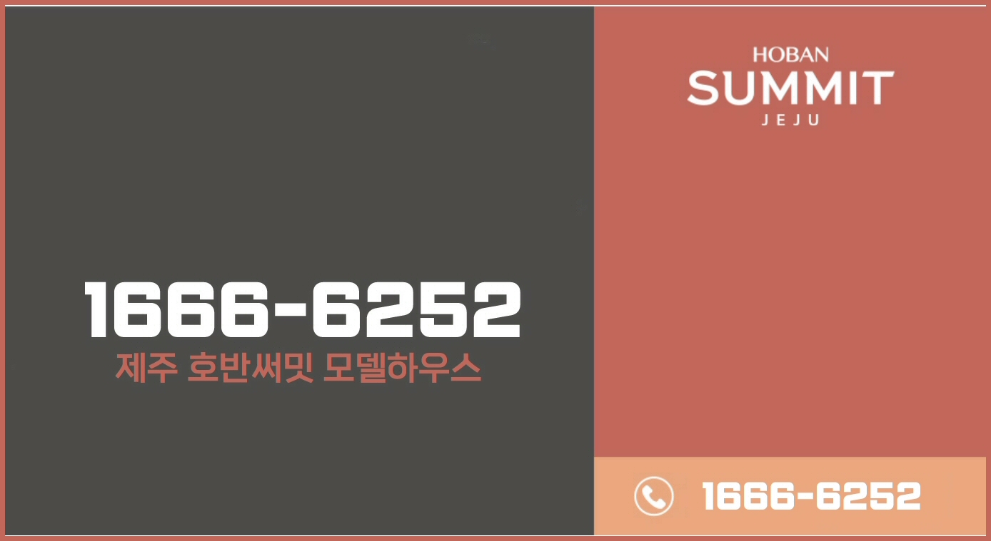  제주도 제주시 용담동 호반써밋 아파트