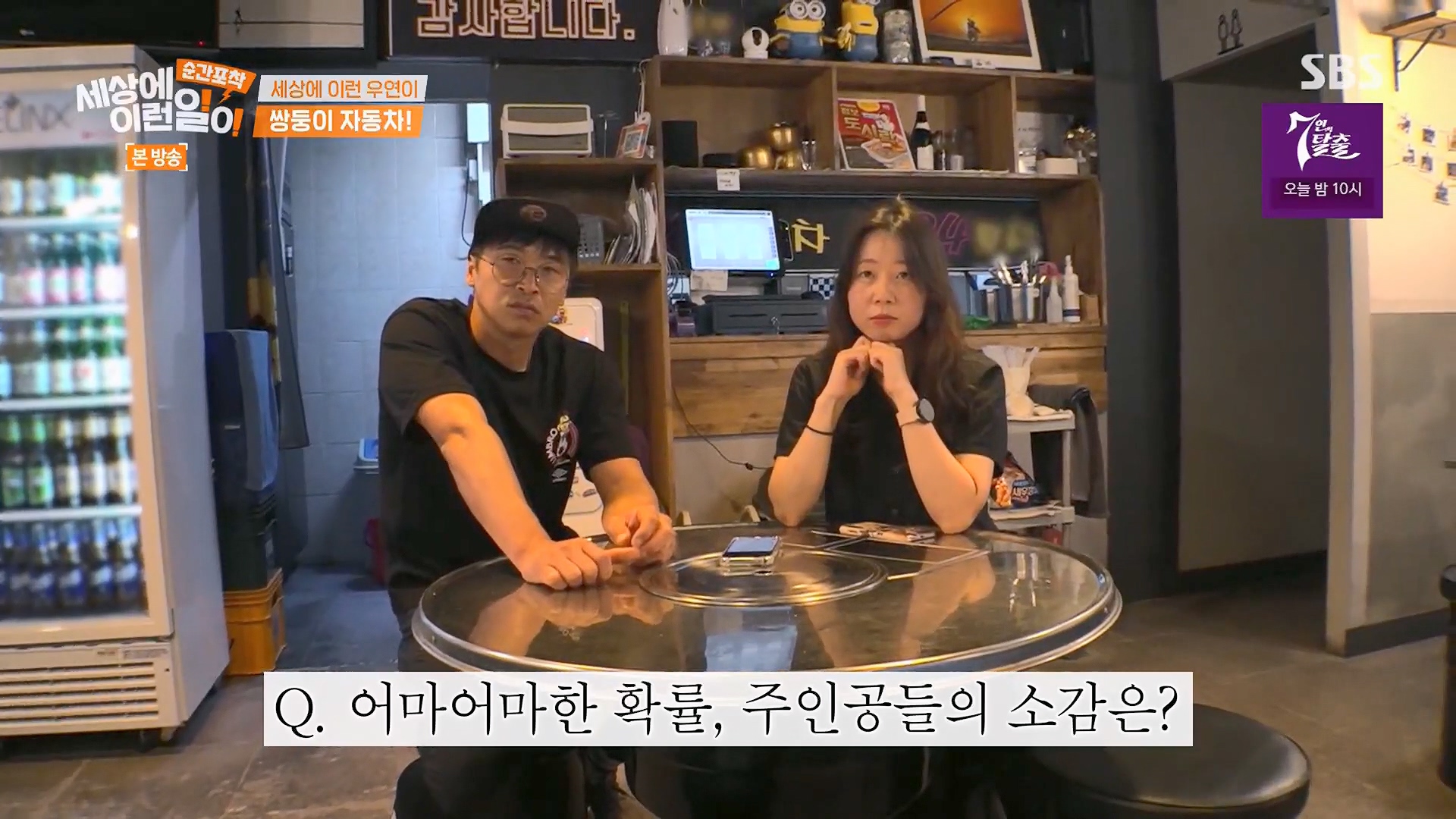 순간포착 세상에 이런일이.E1246.230916p.H264-F1RST.mp4_20230917_165527.564.jpg