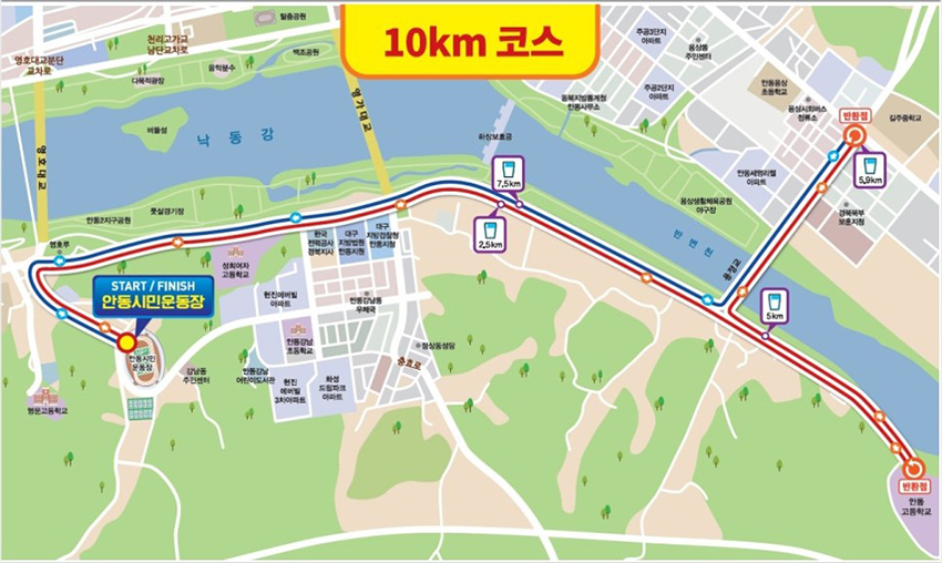2023 안동 마라톤 대회 10km 코스 지도