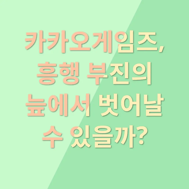 카카오 계열사 분석_3