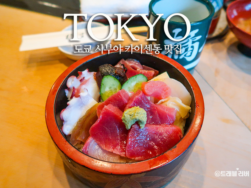 타치바나 시부야 맛집 스시 20