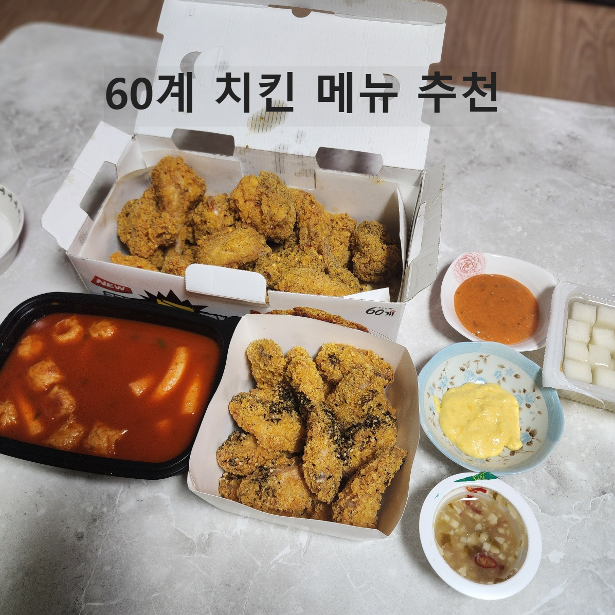 60계치킨경주 이미지