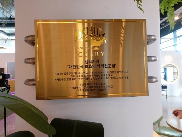 카레전문점 델리커리 기흥점 기흥구 맛집 15